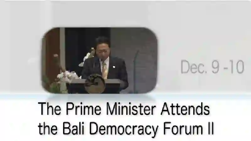 The Prime Minister Attends the Bali Democracy Forum II,etc.-Prime Minister's Week in Review