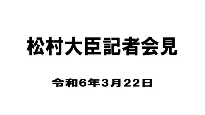 240322matsumura_thu